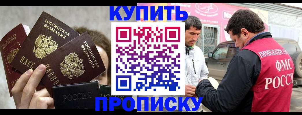 временная прописка в Хотьково