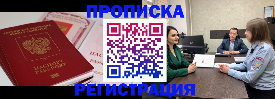 прописка паспорт в Хотьково