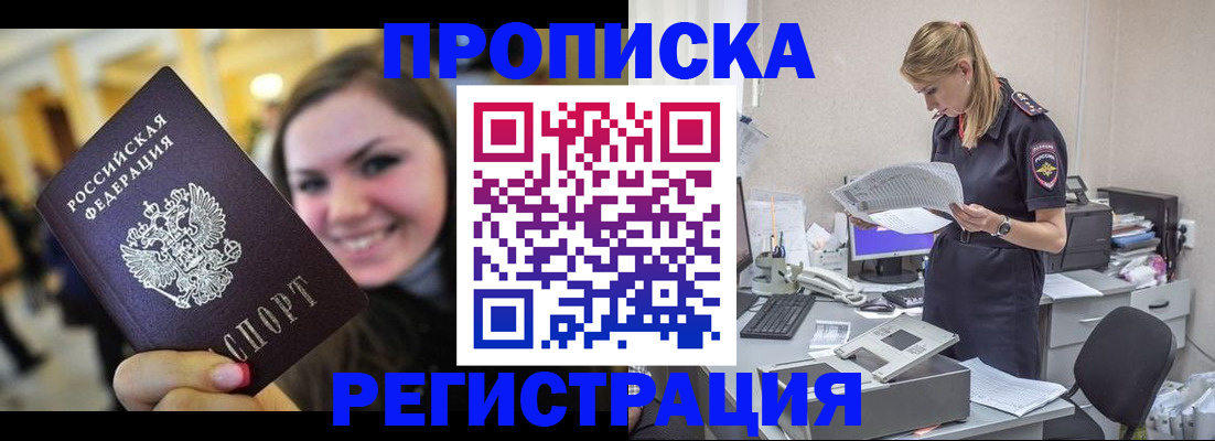 миграционный учет в Хотьково